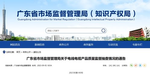 广东力缆实业有限公司因产品抽查不合格被通报